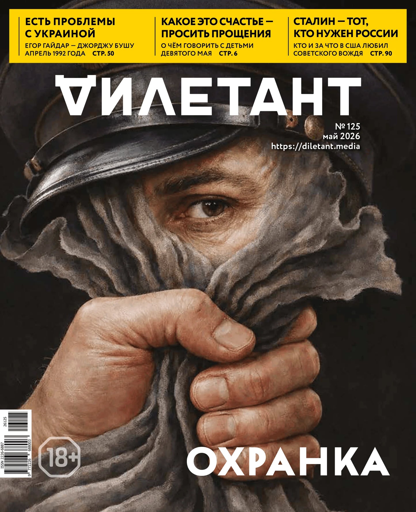 Журнал "Дилетант", май 2026