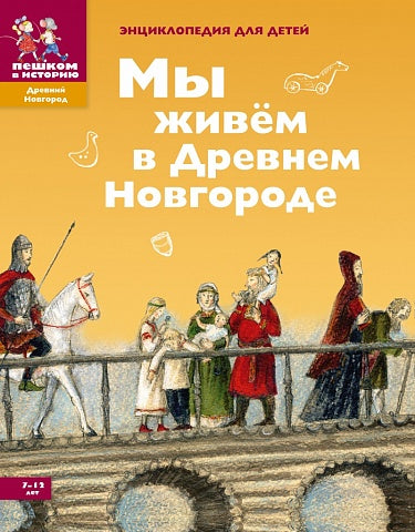 Дильшат Харман "Мы живём в Древнем Новгороде"