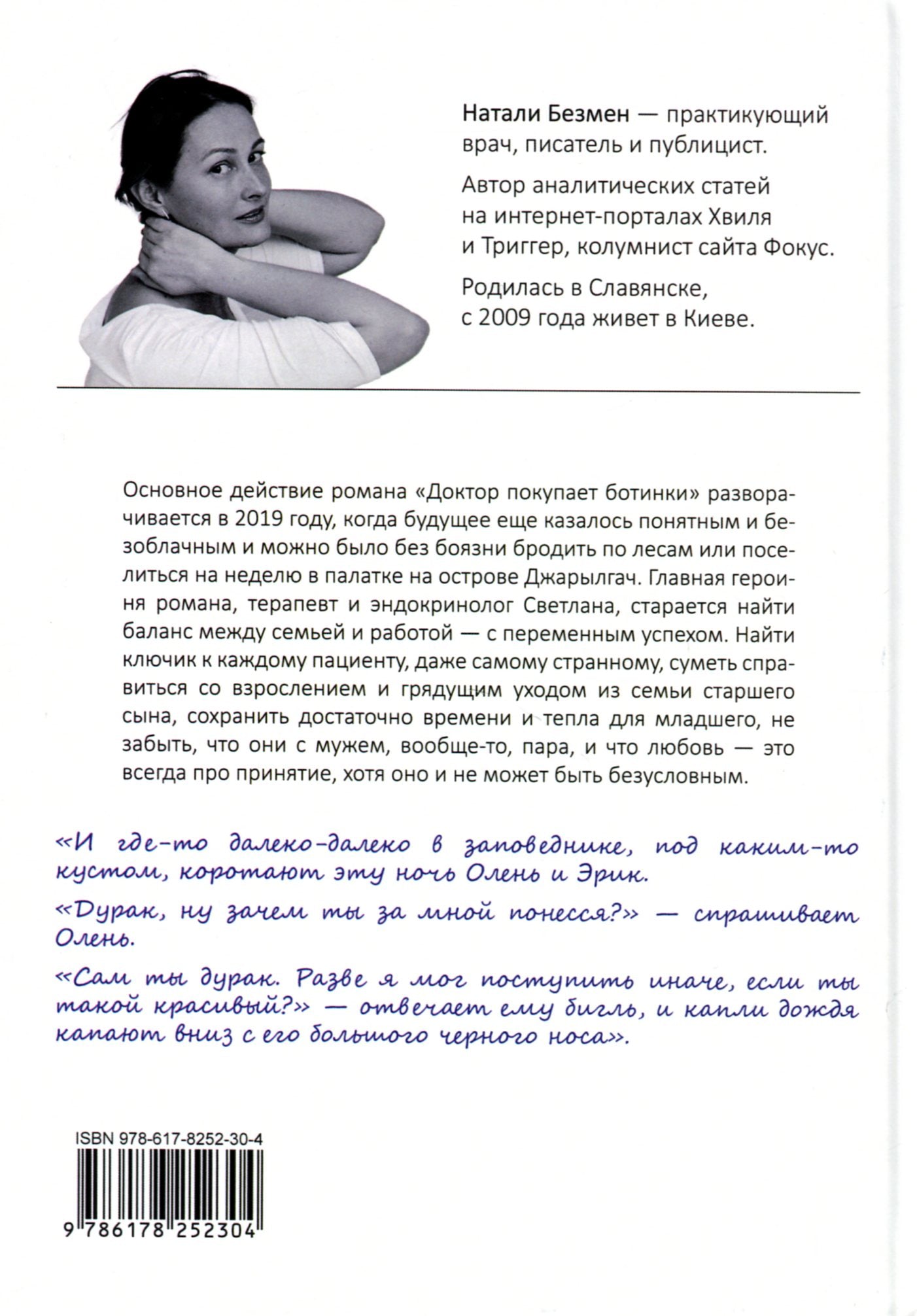 Натали Безмен. Доктор покупает ботинки