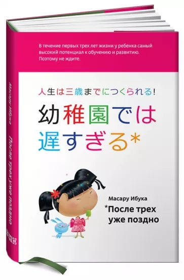 Масару Ибука: После трех уже поздно