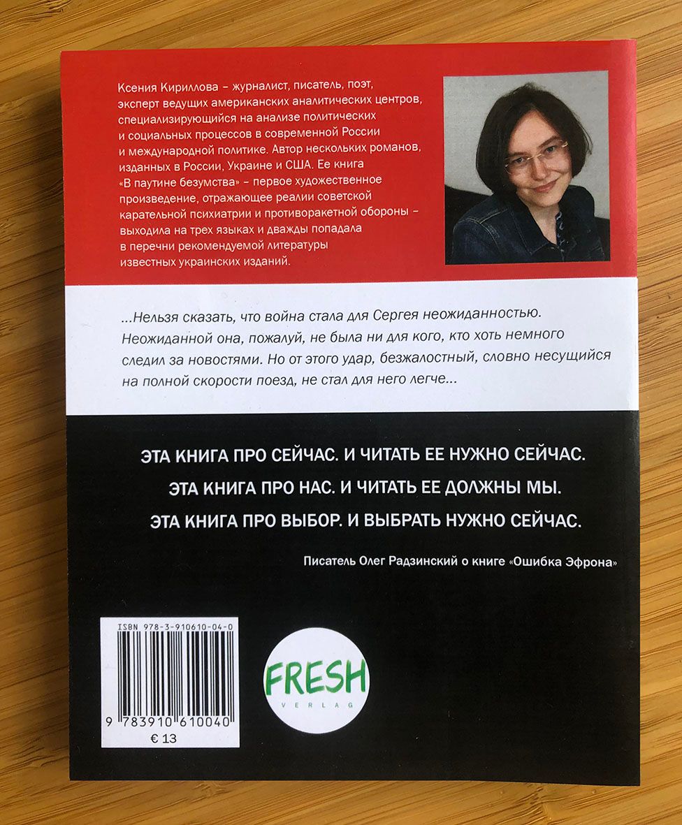 Ксения Кириллова. Ошибка Эфрона