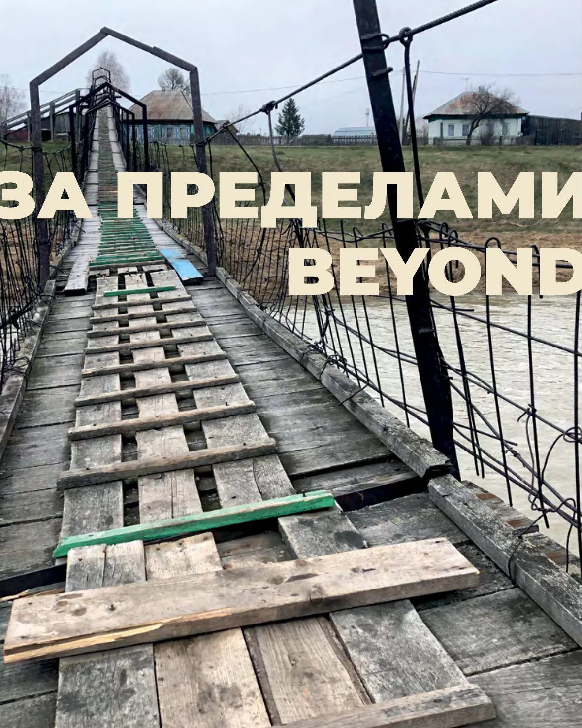 Фотоальбом "За пределами" "Beyond"