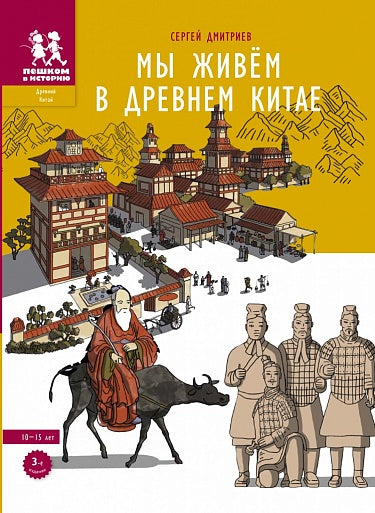 Сергей Дмитриев "Мы живём в Древнем Китае"