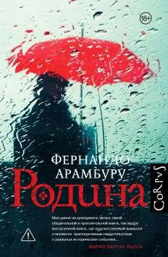 Фернандо Арамбуру